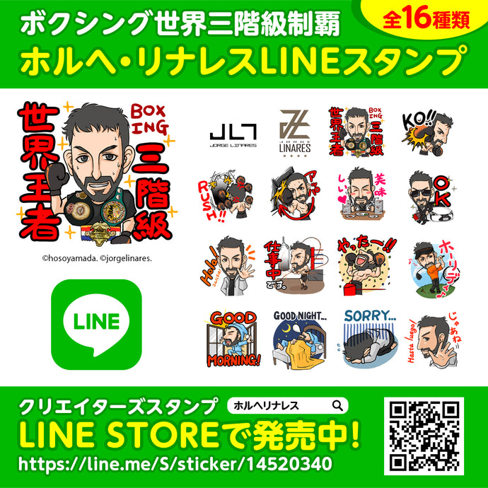 Jorge Linares LINE stickers now on sale!